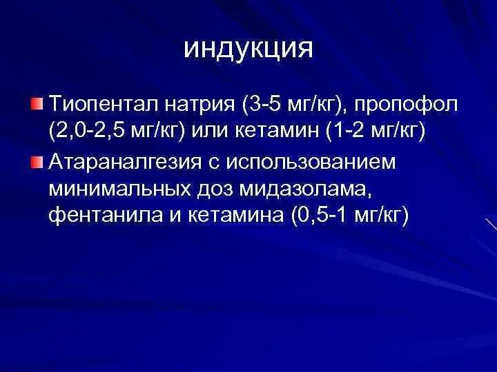 Наркоз тиопенталом