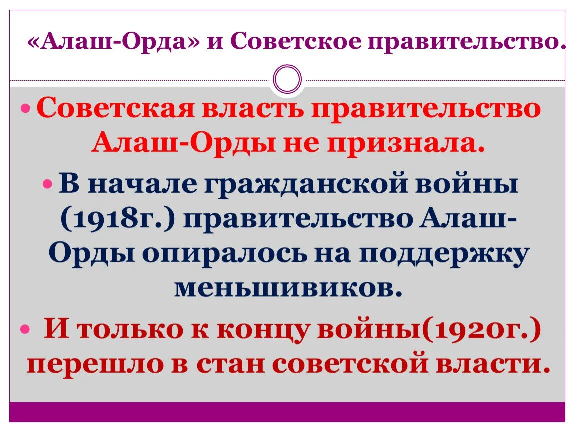 Туркестанская автономия и алашская. Алаш Орда территория. Алашская автономия территория. Алаш Орда границы. Национальные автономии в Казахстане.