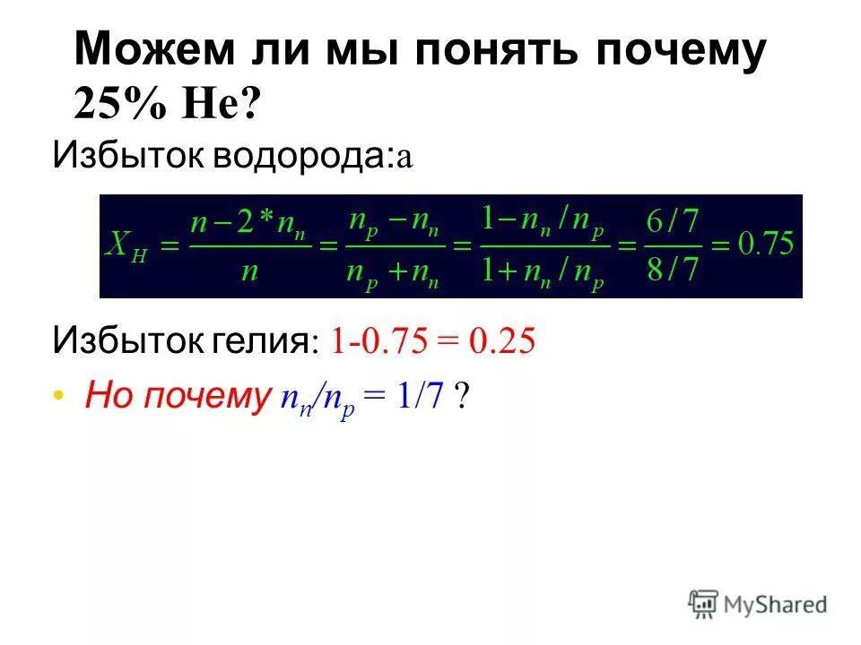 Избыток водорода. Ацетилен и избыток водорода. Избыток водорода в организме. Избыток водорода в организме человека.