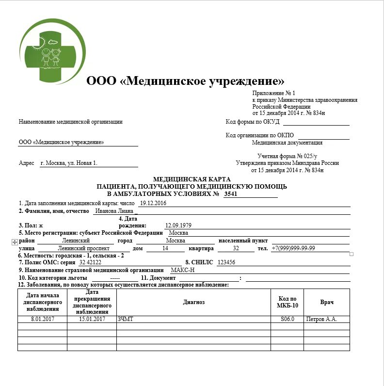 1. «Медицинская карта амбулаторного больного» (ф.025/у),. Амбулаторная карта пациента ф025 у. Учетная форма n 025/у-04 медицинская карта амбулаторного больного. Медицинская карта пациента форма 025 у пример заполнения.