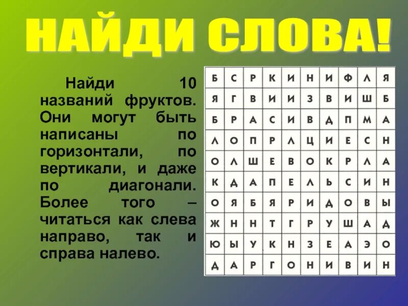 Найти слова сканворд. Филворд. ФИЛФОТ. Фрилволд для дошкольников. Головоломки с буквами.