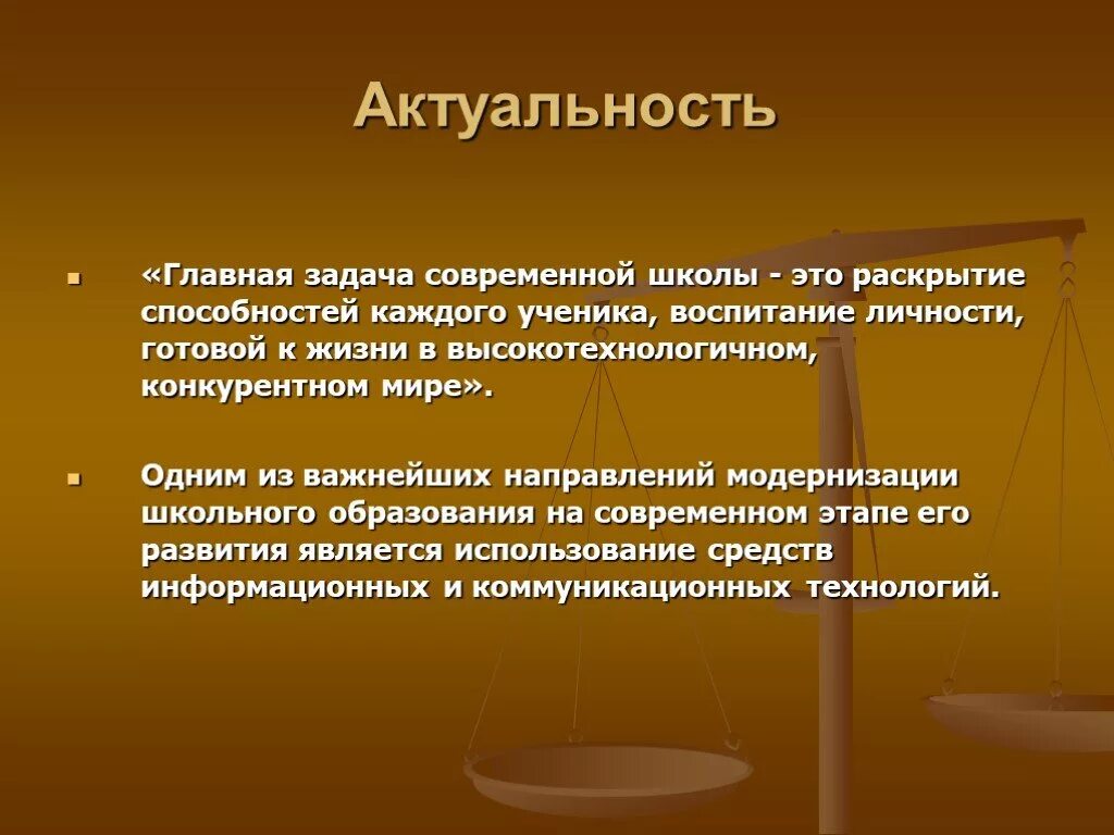 Основные задачи современной школы. Главные задачи современной школы. Основная задача школы. Одна из важнейших задач современной школы.. Приоритетная задача школы