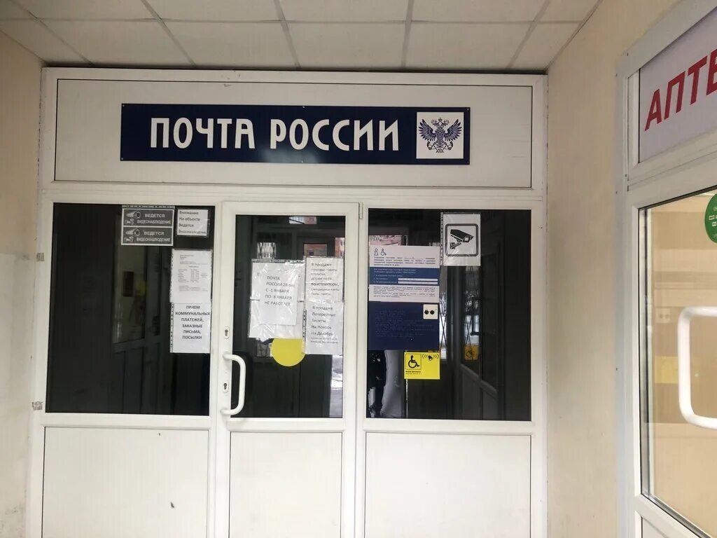 Почта россии комендантский. Почта Череповец. Отделение почтовой связи. Почта России Череповец. Почта 25 отделение.