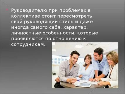 Жизнь и деятельность в коллективе