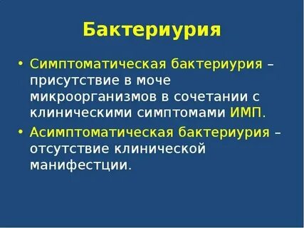 Инфекции 36 час