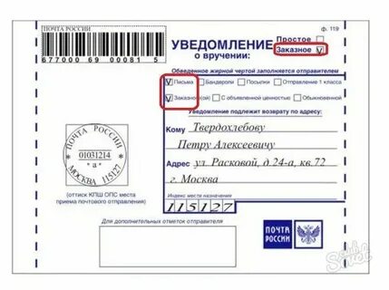 Правила вручения заказных писем