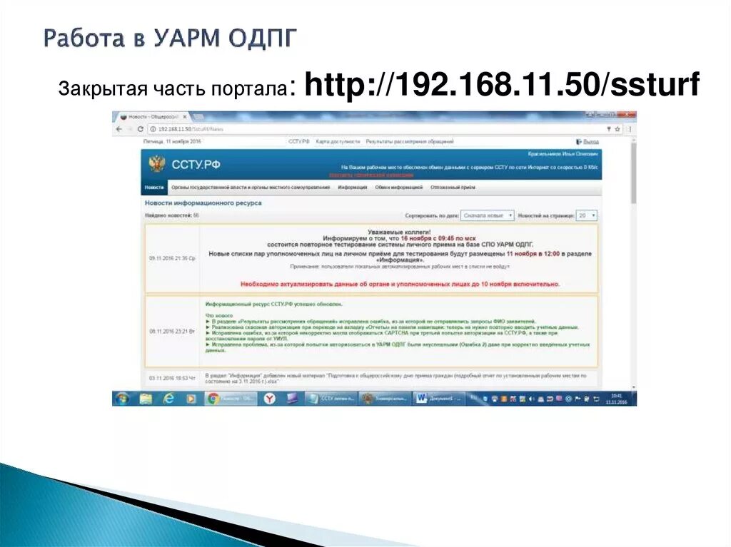 УАРМ ОДПГ. Закрытая часть ССТУ.РФ. 192. ССТУ.