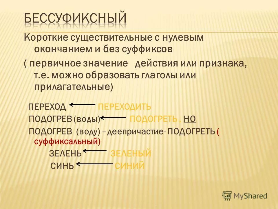 имена существительные ж р с нулевым окончанием относятся. второе склонение имен существительных среднего рода. имена существительные с нулевым окончанием. имена существительные с нулевым окончанием. 2 склонение имен существительных мужского рода.