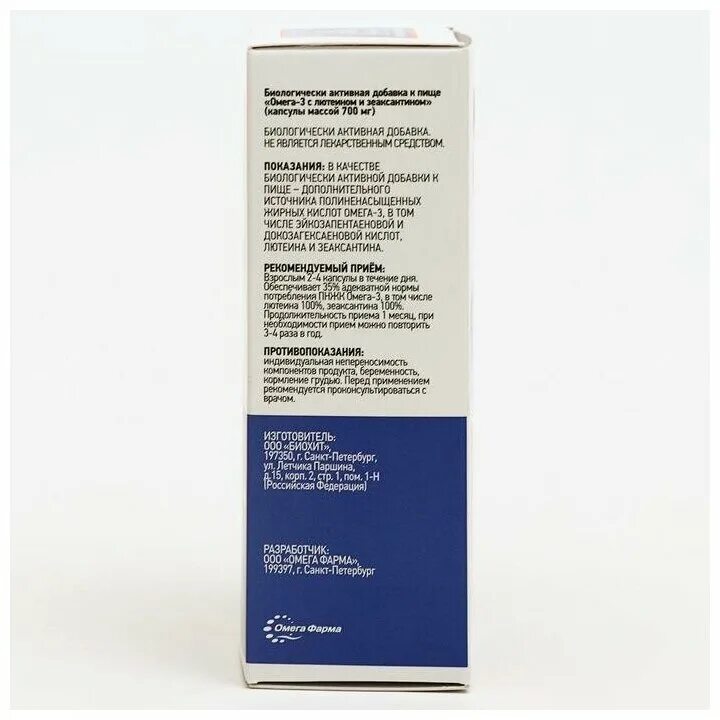 омега 3 с лютеином и зеаксантином. N90. N90. 700мг с лютеином и зеаксантином. омега 3 с лютеином и зеаксантином.