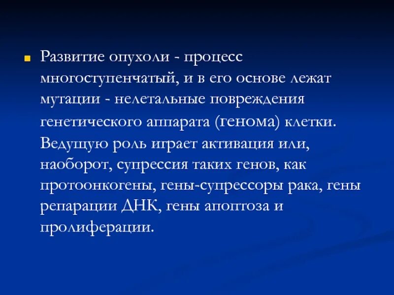 Жила лежит в основе. Стадии опухолевого процесса. Стадии формирования опухоли. Характеристика опухолевого процесса. Опухоли патология лекция.