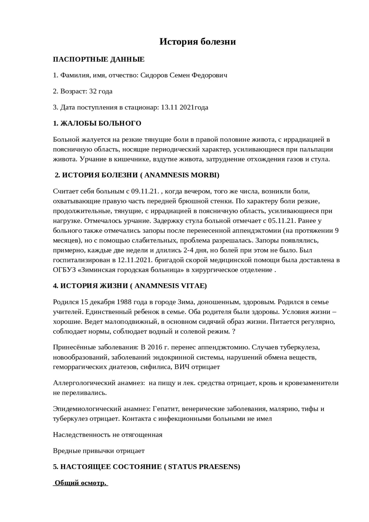 История болезни норма