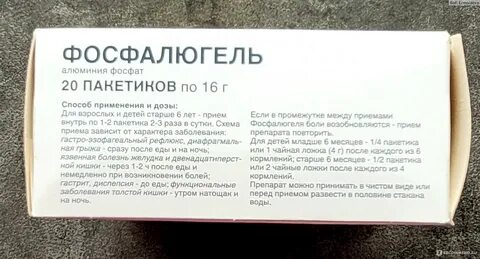 Фосфалюгель или энтеросгель что лучше