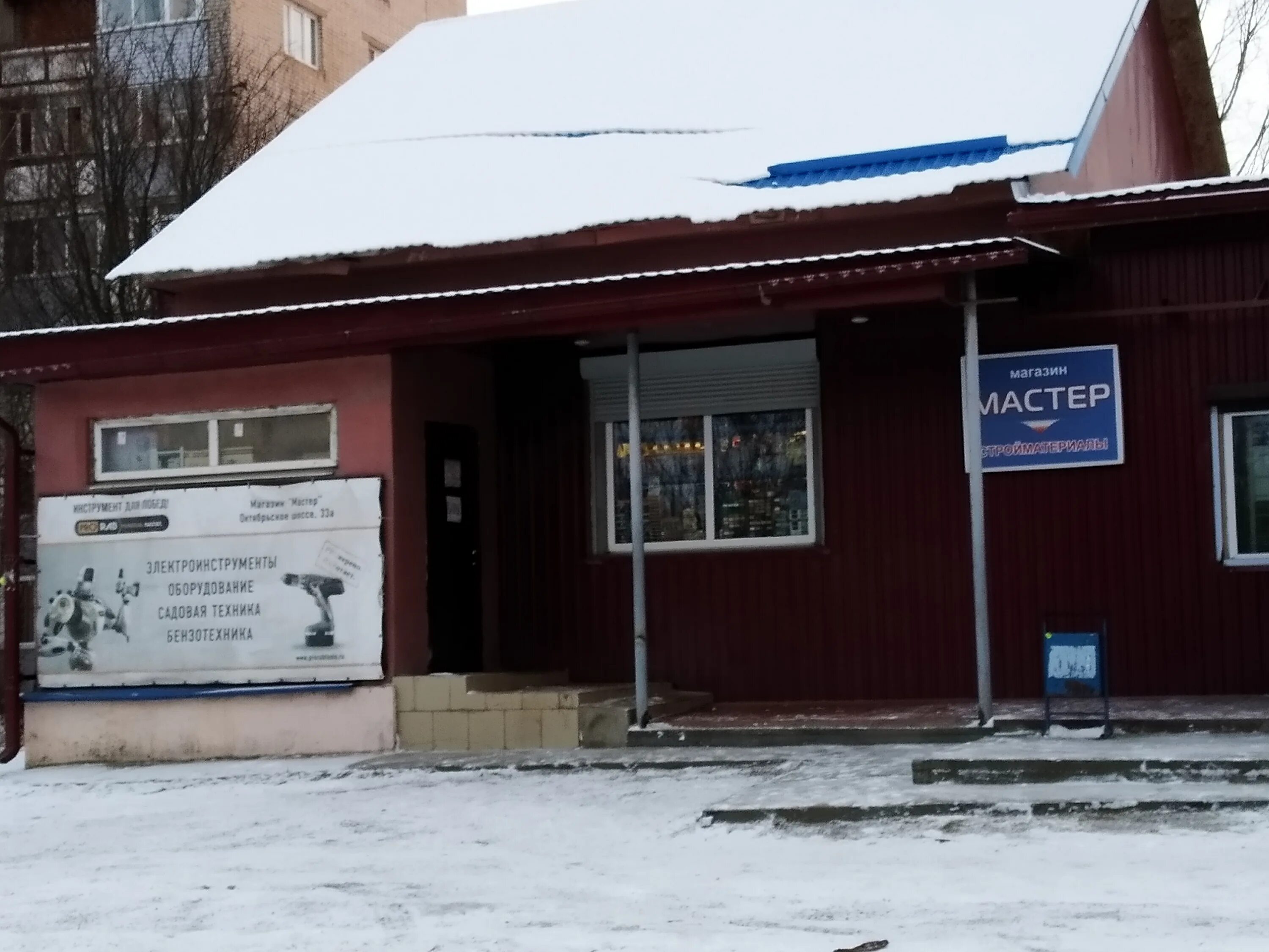 мастер кондопога. мастер кондопога. 19. мастер кондопога. магазин мастер кондопога.