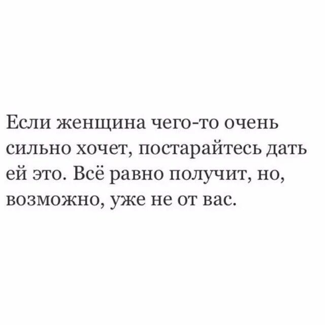 Что хочешь в данное время. Если женщина чего то хочет дайте ей. Если женщина что-то просит. Если женщина хочет. Если женщина что-то просит надо ей это.