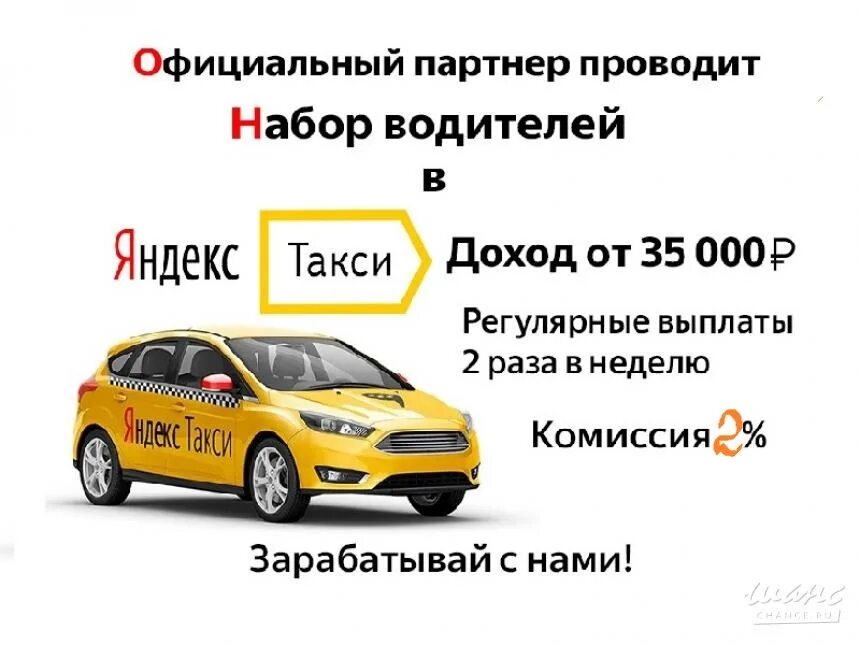 Где найти водителей такси. Работа в такси. Где найти водителей такси. Где найти водителей такси. Приложение такси.