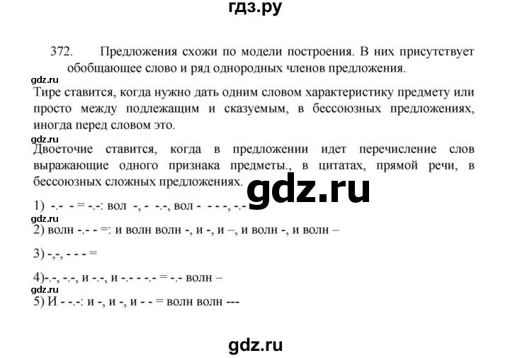 Упражнение 372 5 класс. Упражнение 372 5 класс