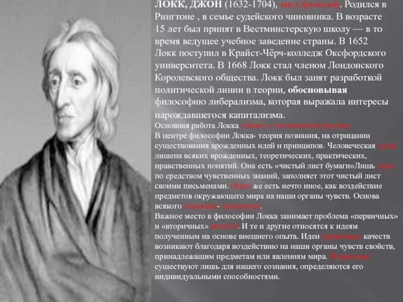 Джон локк сообщение по истории 8 класс. Джон локк (1632-1704). джон локк (1632-1704 гг.). джон локк 1632 1704 идеи. джон локк (1632—1704) философия.