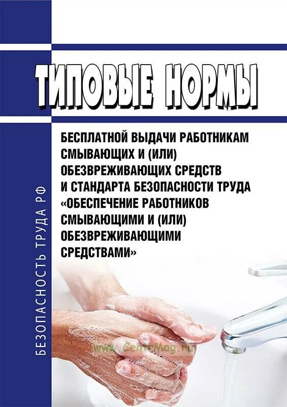 Выдача моющих средств работникам. Смывающие и обезвреживающие средства. выдача смывающих и (или) обезвреживающих средств. нормы выдачи смывающих и или обезвреживающих средств. выдача работникам смывающих и обезвреживающих средств.