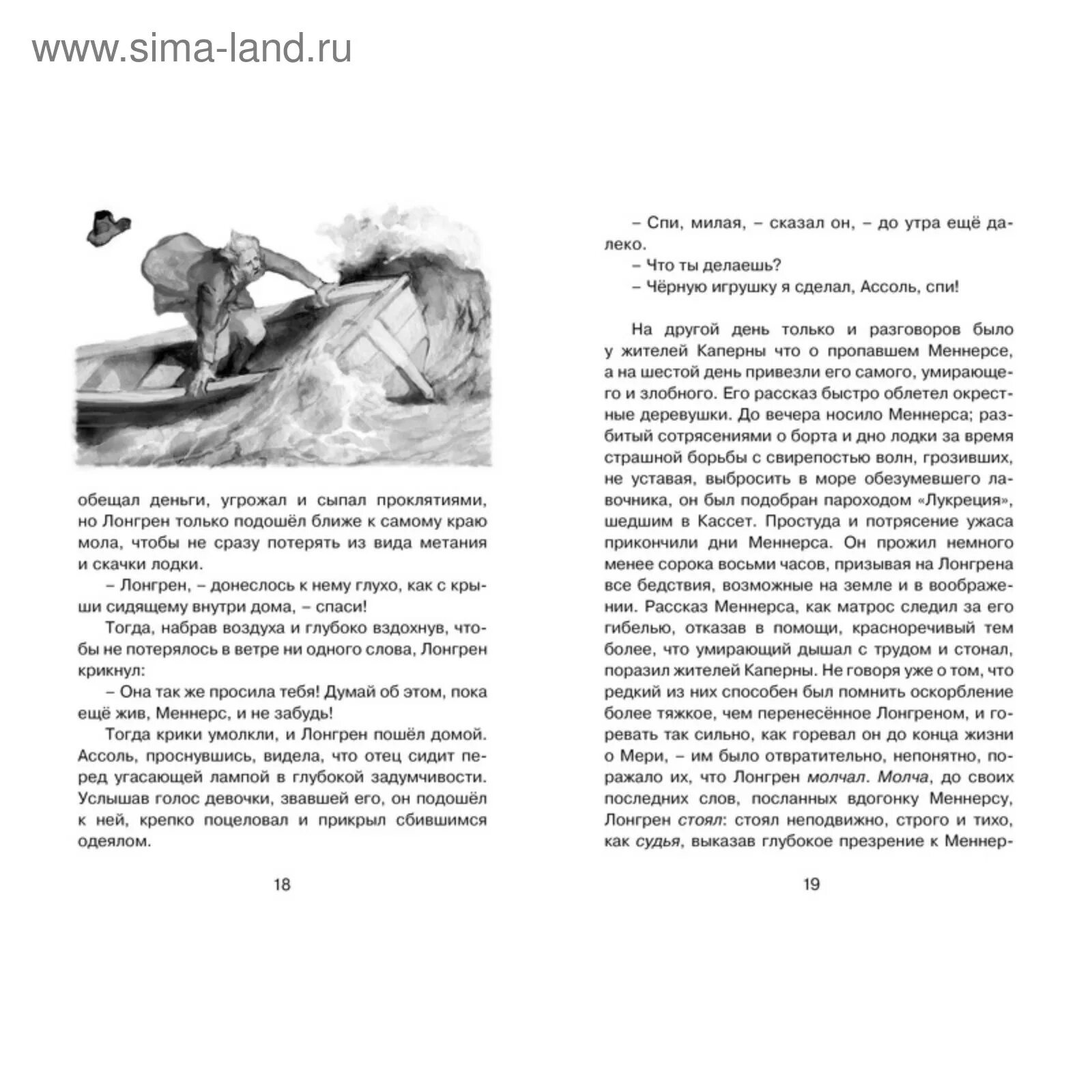 Почему лонгрен не помог трактирщику меннерсу. Лонгрен алые паруса характеристика. лонгрен характеристика. лонгрен и жители каперны.