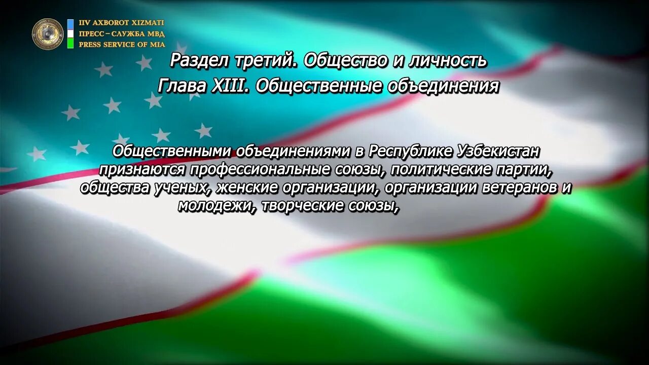 Конституция Республики Узбекистан. Статьи руз.