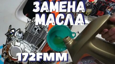 Сколько заливать масла в 172 мотор