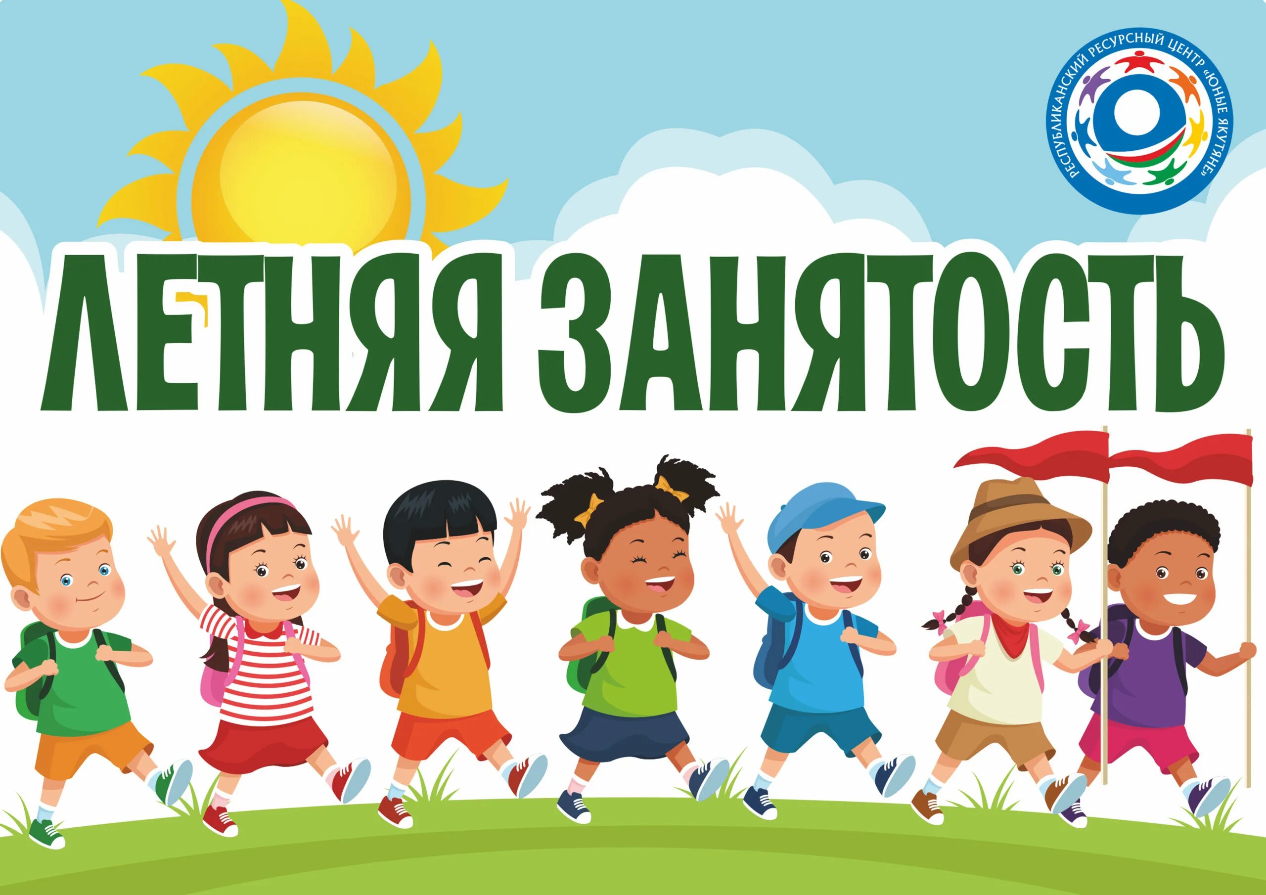 Летние каникулы. Летний лагерь рисунки. Летняя занятость детей. Оздоровление и занятость. Эмблемы детских организаций.