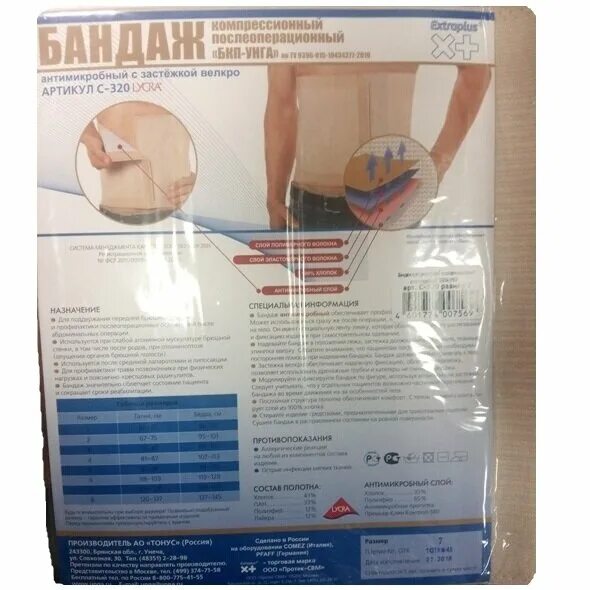 бандаж тривес размерная сетка. размер бандажа послеоперационного на брюшную полость. бандаж послеоперационный размеры. бандаж послеоперационный послеродовой b well. бандаж послеоперационный размерная сетка.