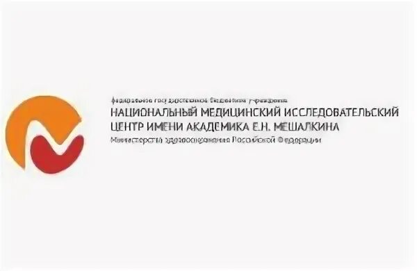 Медицинский центр академика мешалкина