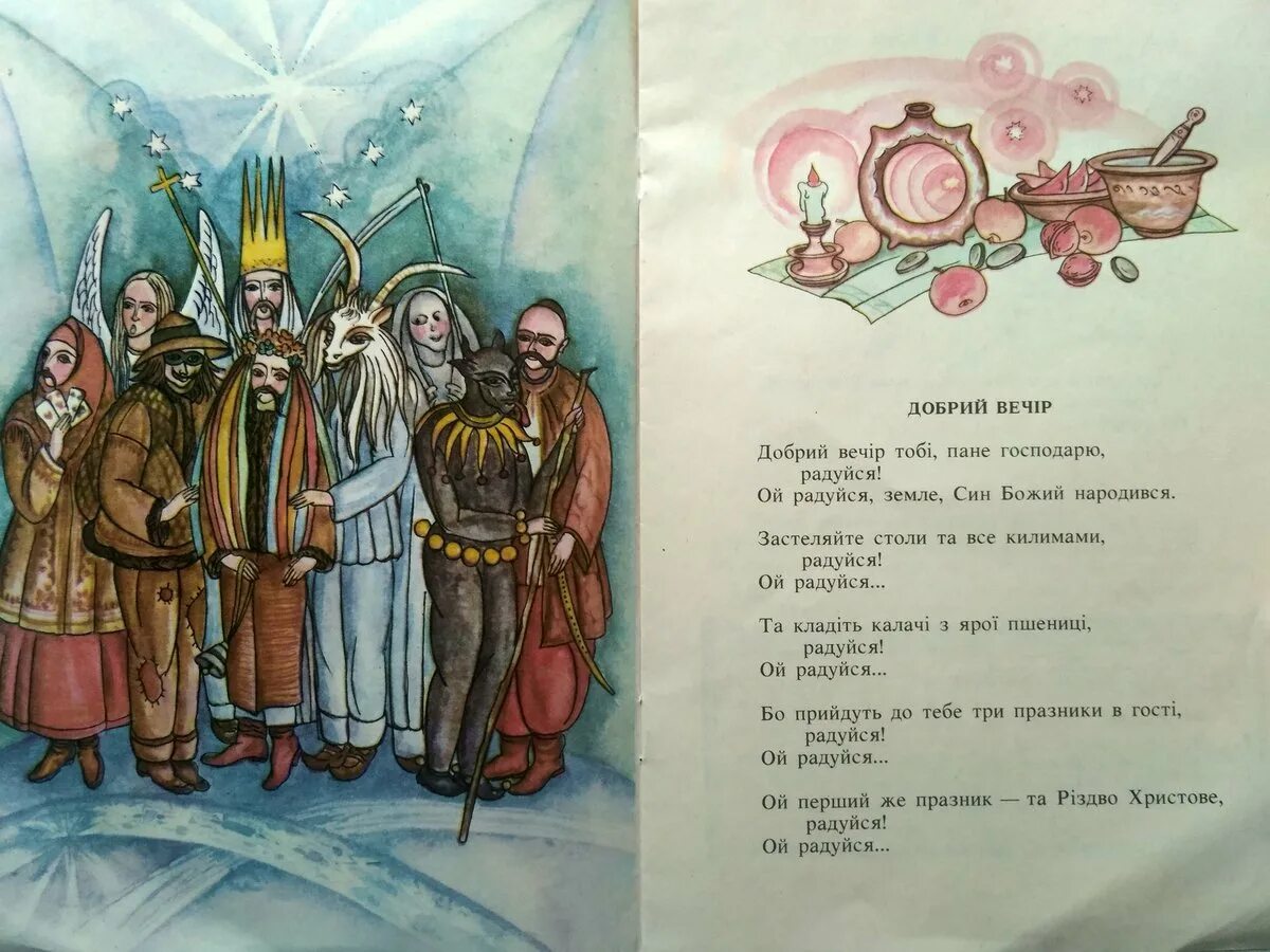 Ой радуйся земле сын божий народился. Добрий вечір тобі пане господарю. добрий вечір тобі пане господарю текст. ой радуйся земле сын божий народився. радуйся ой радуйся земле.
