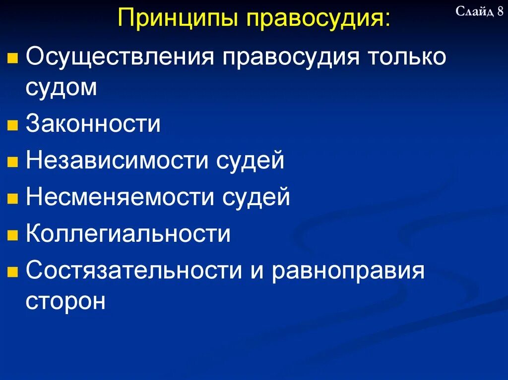 Принципами правосудия являются. Принципы правосудия. Каковы принципы правосудия. Не является принципом правосудия. Каковы принципы правосудия кратко.