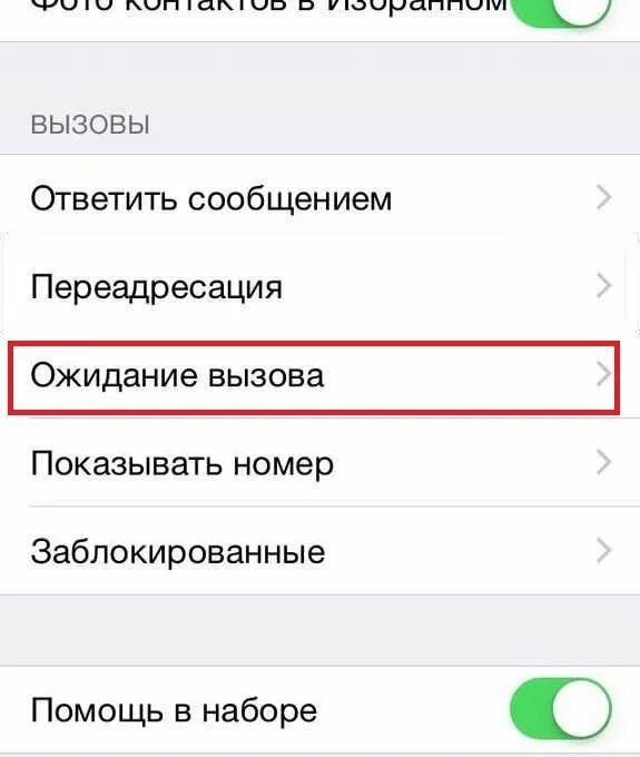 Переадресация на телефоне айфон. ПЕРЕАДРЕСАЦИЯ вызова на айфоне. Ожидание вызова на айфоне. Вторая линия на андроид как подключить. Как включить ожидание вызова.