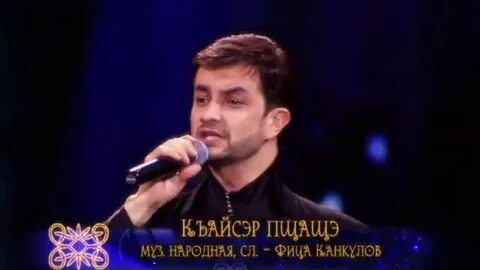 Черим нахушев песня калина