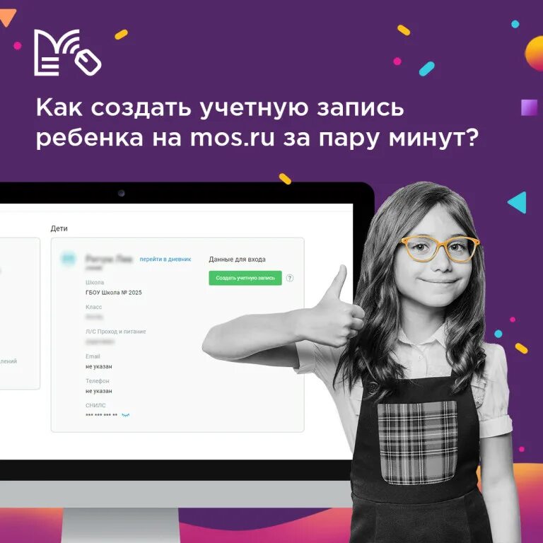 Моя школа аккаунт ребенка