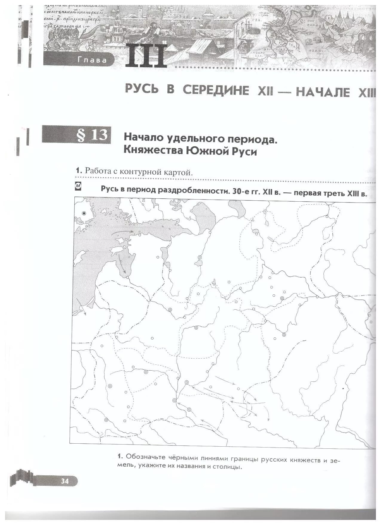 Раздробленность на руси контурная карта 6 класс. Контурная карта Русь в период раздробленности 30-е. Контурная карта раздробленность Руси в 12. Контурная карта по истории России раздробленность Руси. Раздробленность Руси в XII первой четверти XIII В контурная карта.