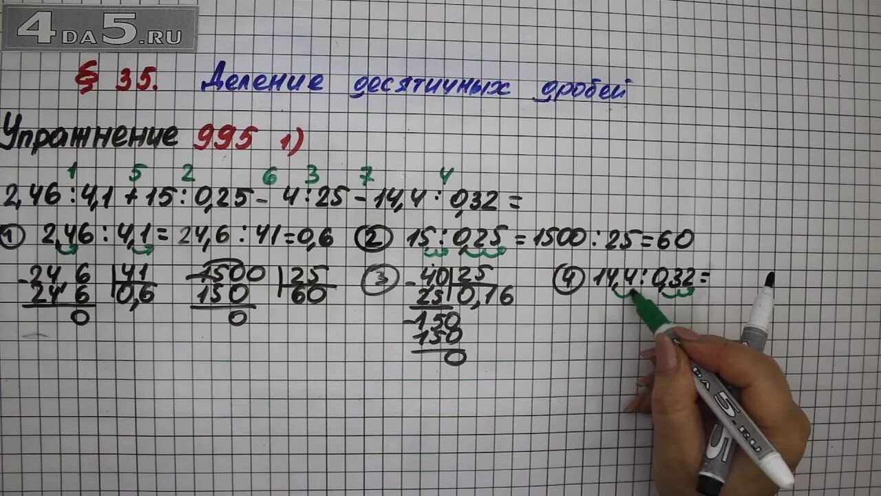 Математика 5 класс 1 часть номер 995