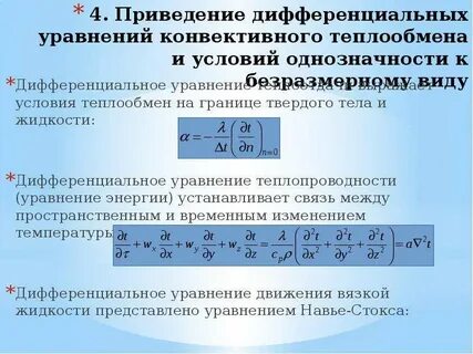Условия теплообмена