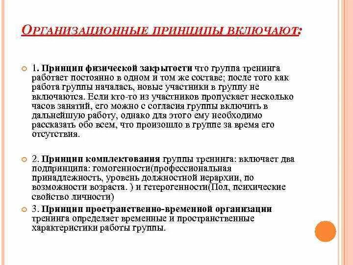 Принципы статической организации. Организационная группа принципов. Организационные принципы налогообложения. Принципы управления организационными изменениями. Основные принципы социальной работы.