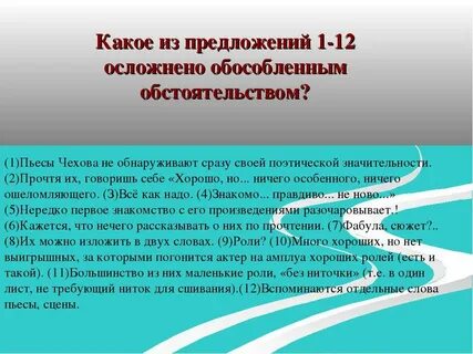 Предложение 1 осложнено обособленным обстоятельством