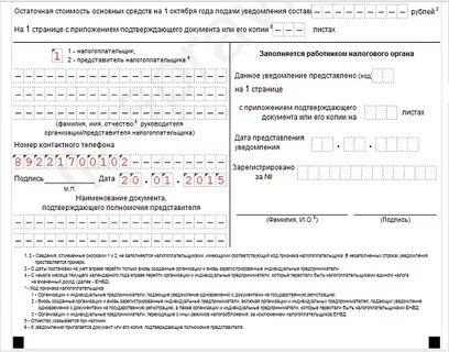 Подача уведомления за 3 квартал усн