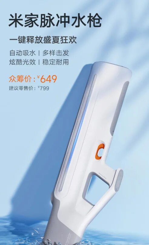 Xiaomi gun 2. Ватер Ган Сяоми.
