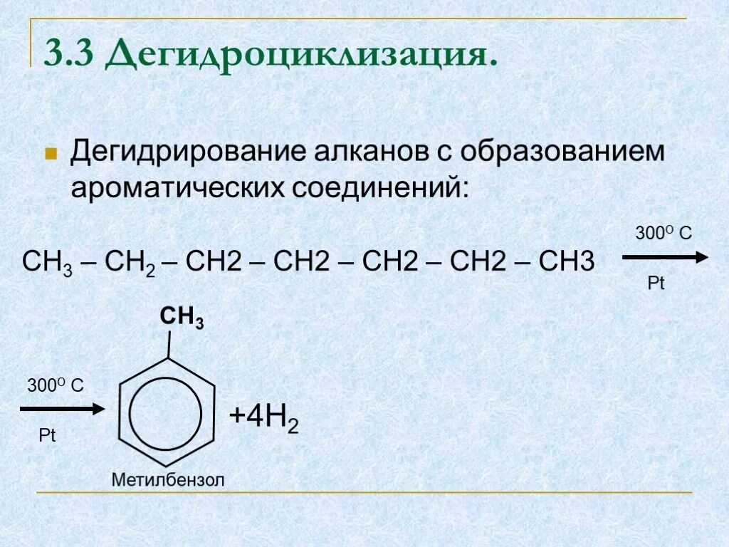 Реакция дегидрирования происходит когда алкан. Дегидроциклизация гексана. дегидроциклизация (ароматизация) алканов. дегидроциклизация н гексана. дегидроциклизация алкана.