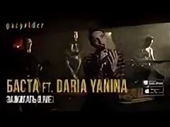 Текст песни баста зажигать