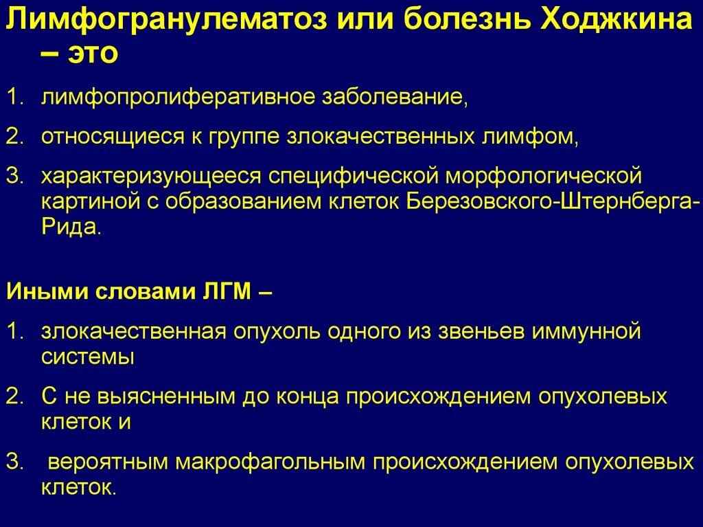 Лимфома можно вылечить. Клинические симптомы лимфогранулематоза. Лимфогранулематоз 2.б.стадия. Клиническая картина болезни Ходжкина. Критерии диагностики болезни Ходжкина.