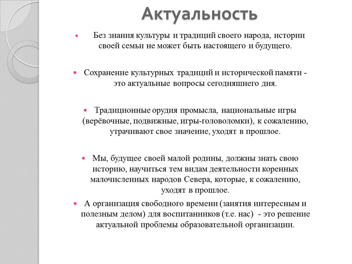 Значимость традиций. Актуальность традиций. Актуальность знаний. Значимость знаний. Способы сохранения культуры и традиций.