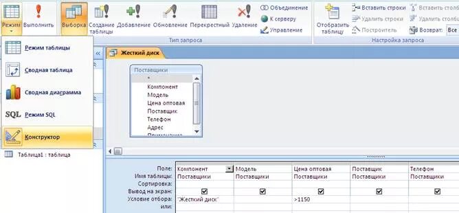 Вставка строки в access. Объединение запроса и таблиц в MS access. Сводная диаграмма в access. Access условие отбора с двумя переменными. Access вывод