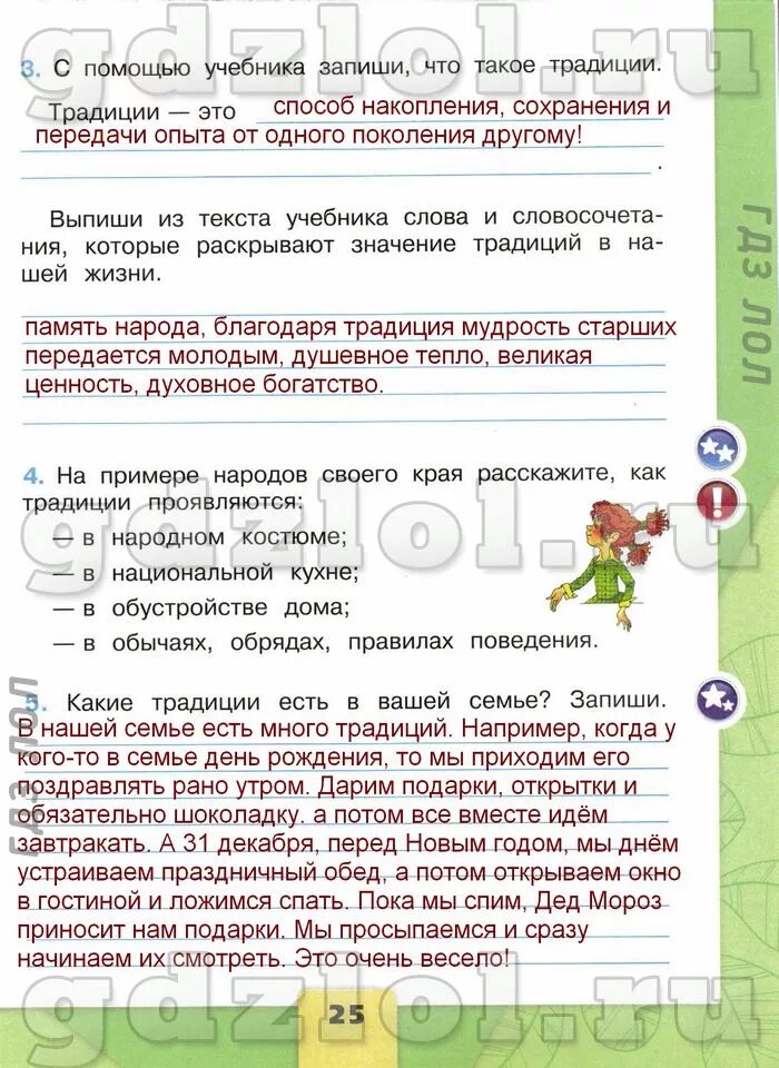 Окружающий мир рабочая тетрадь 2 класс гдз ответы. Выпиши из текста словосочетания. Зависимое слово присоединено к главному при помощи предлога пример. Слова и словосочетания которые раскрывают значение традиций. Слова и словосочетания которые раскрывают значение традиций.