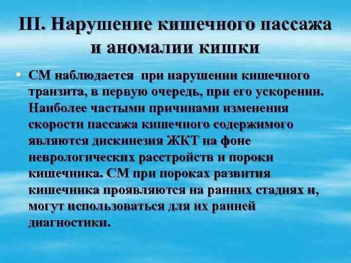 Расстройство кишечника при депрессии. Нарушения транзита кишечного содержимого. Ускоренный Пассаж кишечника. Ускоренный Транзит кишечного содержимого это. Нарушение пассажа