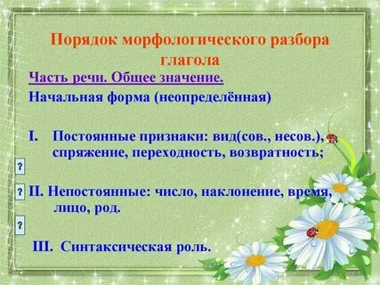 Урок разбор глагола