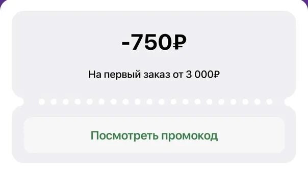 Сбер Маркет промокод. Промокод на 1 покупку в сбермаркете. Сбермаркет промокод на 4000 рублей. Промокод Сбер Маркет на первый заказ.