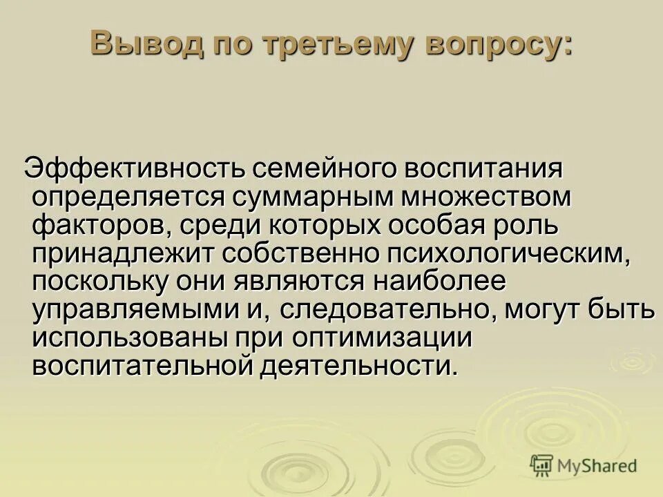семья как субъект воспитания личности. семья как субъект воспитания личности. субъекты воспитания. воспитание личности ребенка. семья как социокультурная среда воспитания и развития личности.